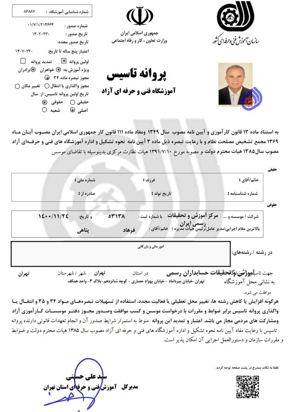 مدرک فنی حرفه ای