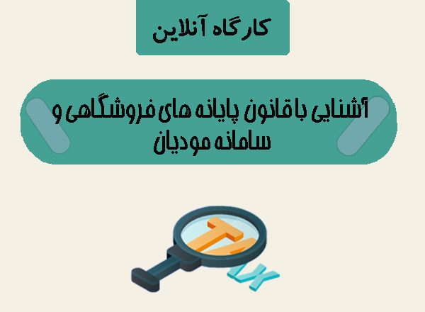 سامانه-مودیان.jpg