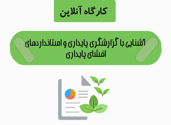 پزارشگری-پایداری.jpg
